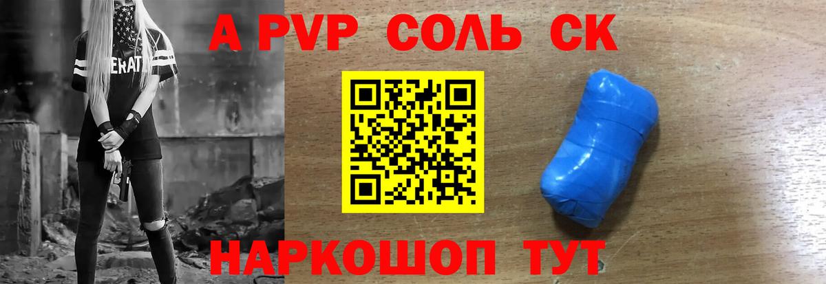 APVP Соль  Alpha-PVP СК  Вход с VPN  Махачкала  Alfa_PVP  Alfa_PVP СК 