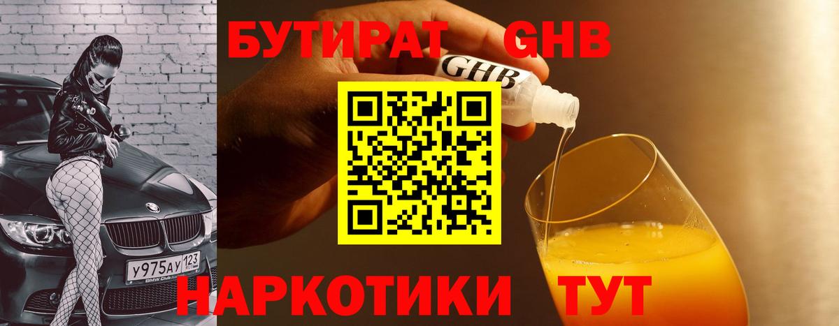 Махачкала  Бутират бутандиол  БУТИРАТ  Вход с VPN 