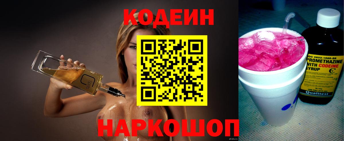 Codein Purple Drank Махачкала