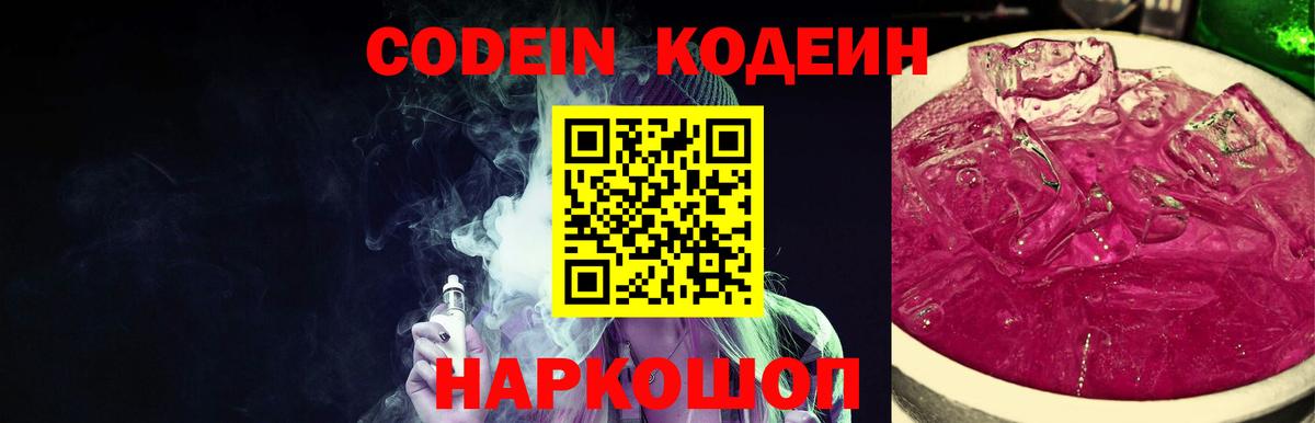 Махачкала  Кодеиновый сироп Lean Purple Drank  Кодеиновый сироп Lean напиток Lean (лин)  Вход с VPN 