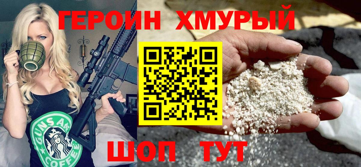 Героин гречка  Вход с VPN  Махачкала 