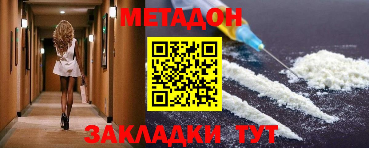 Махачкала  МЕТАДОН белоснежный  МЕТАДОН кристалл  Вход с VPN 